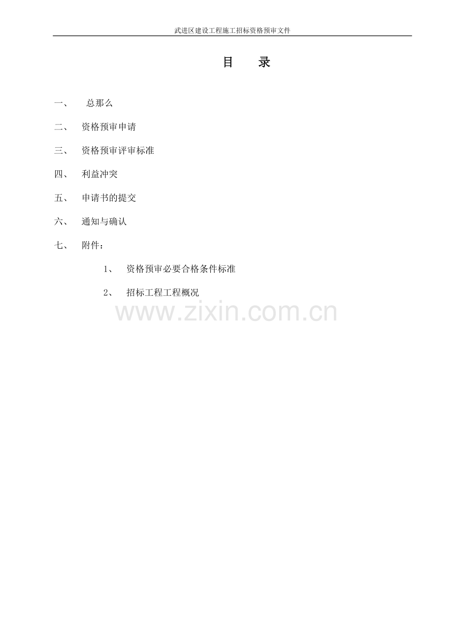 江苏广播电视大学武进学院校内道路.doc_第2页