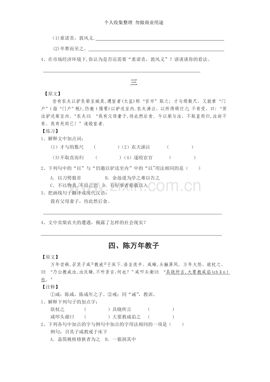 文言文练习三十七篇.doc_第2页