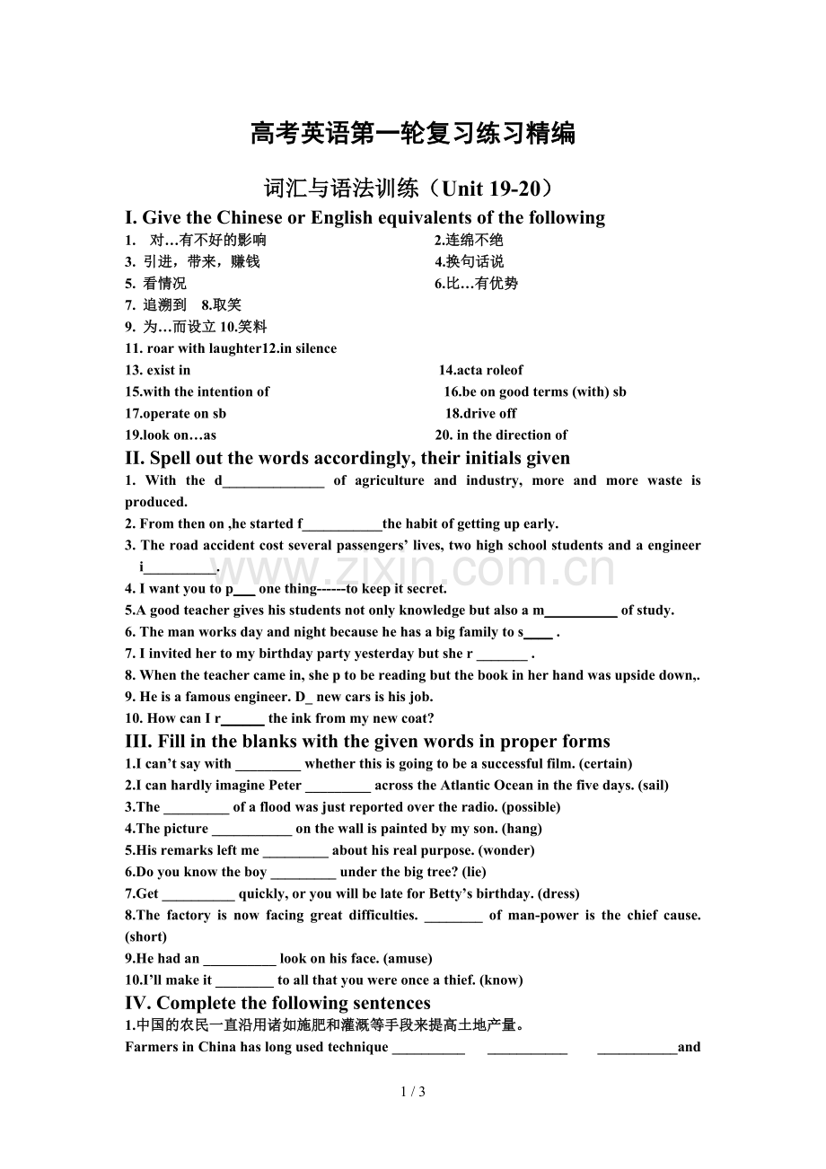 高考英语第一轮复习测验精编.doc_第1页