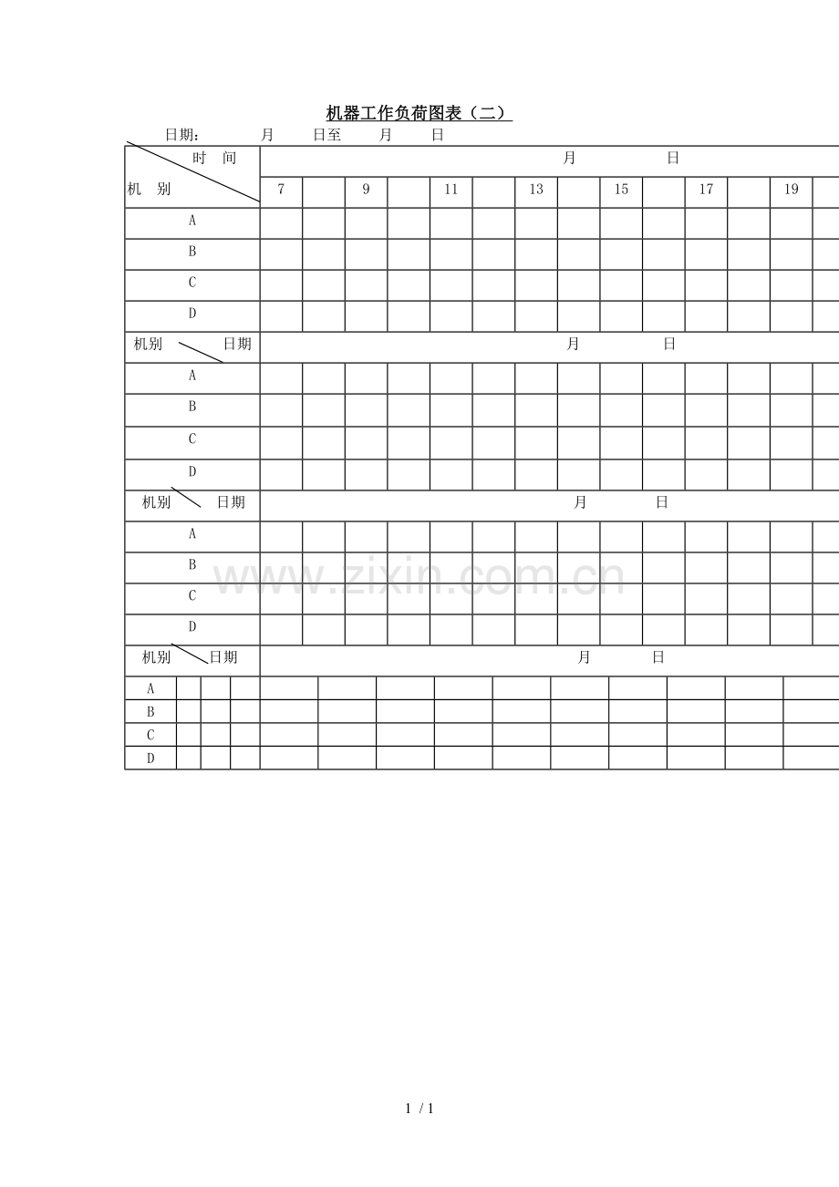 机器基础工作负荷图表(二)(表格模板、DOC).doc_第1页