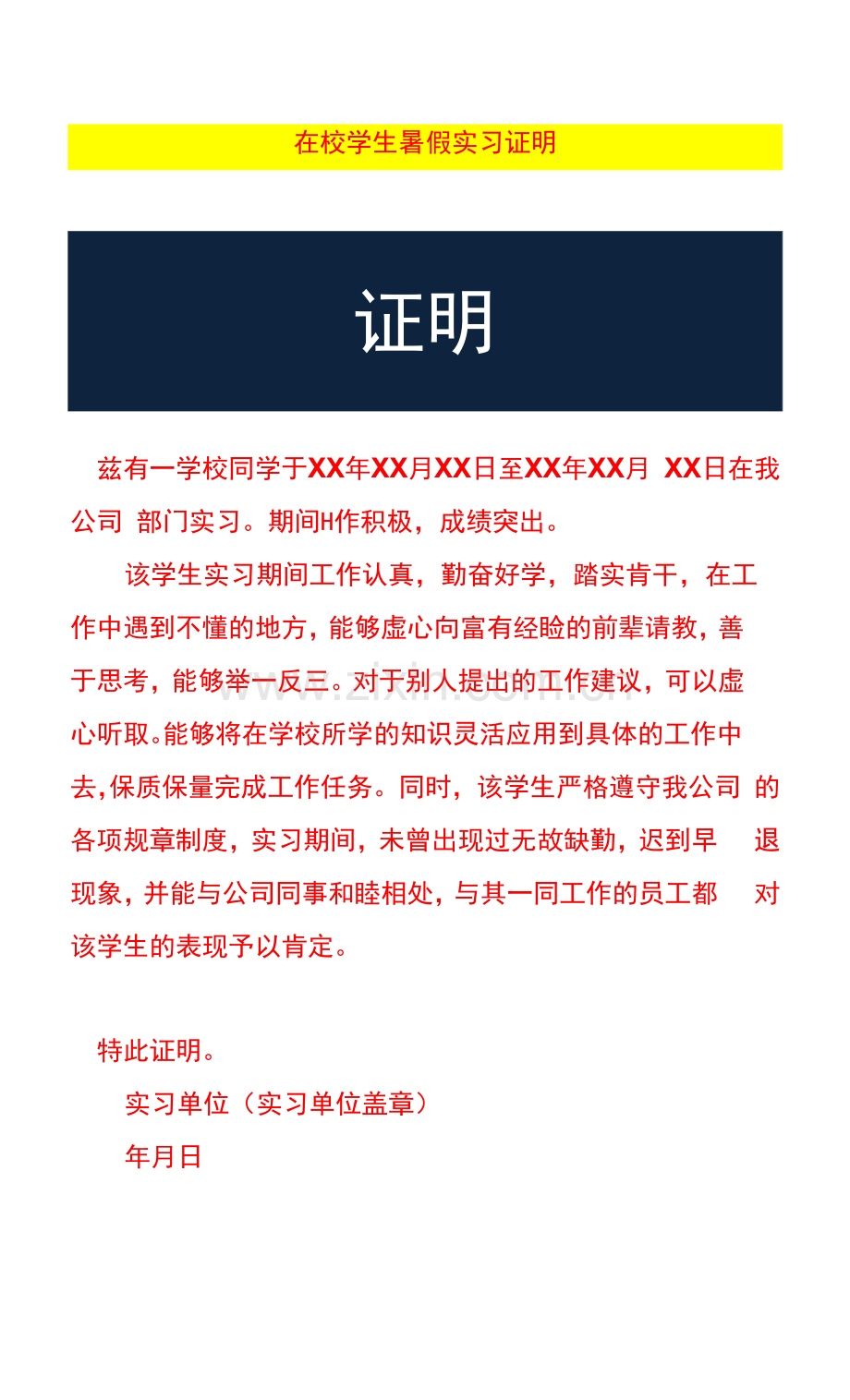 在校学生暑假实习证明.docx_第1页