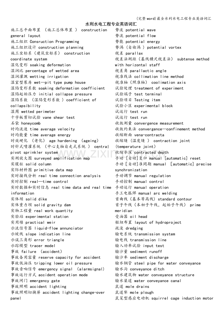 最全水利水电工程专业英语词汇.doc_第1页
