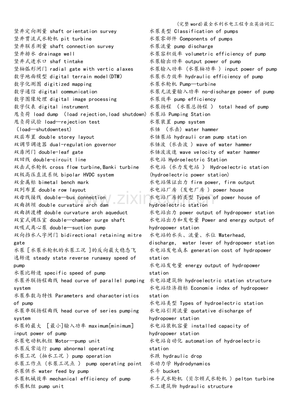 最全水利水电工程专业英语词汇.doc_第2页