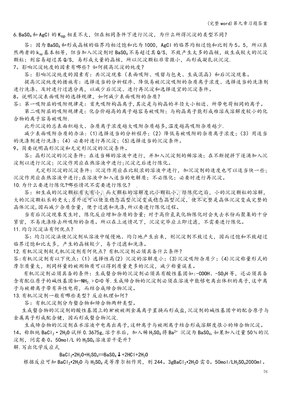 第九章习题答案.doc_第2页