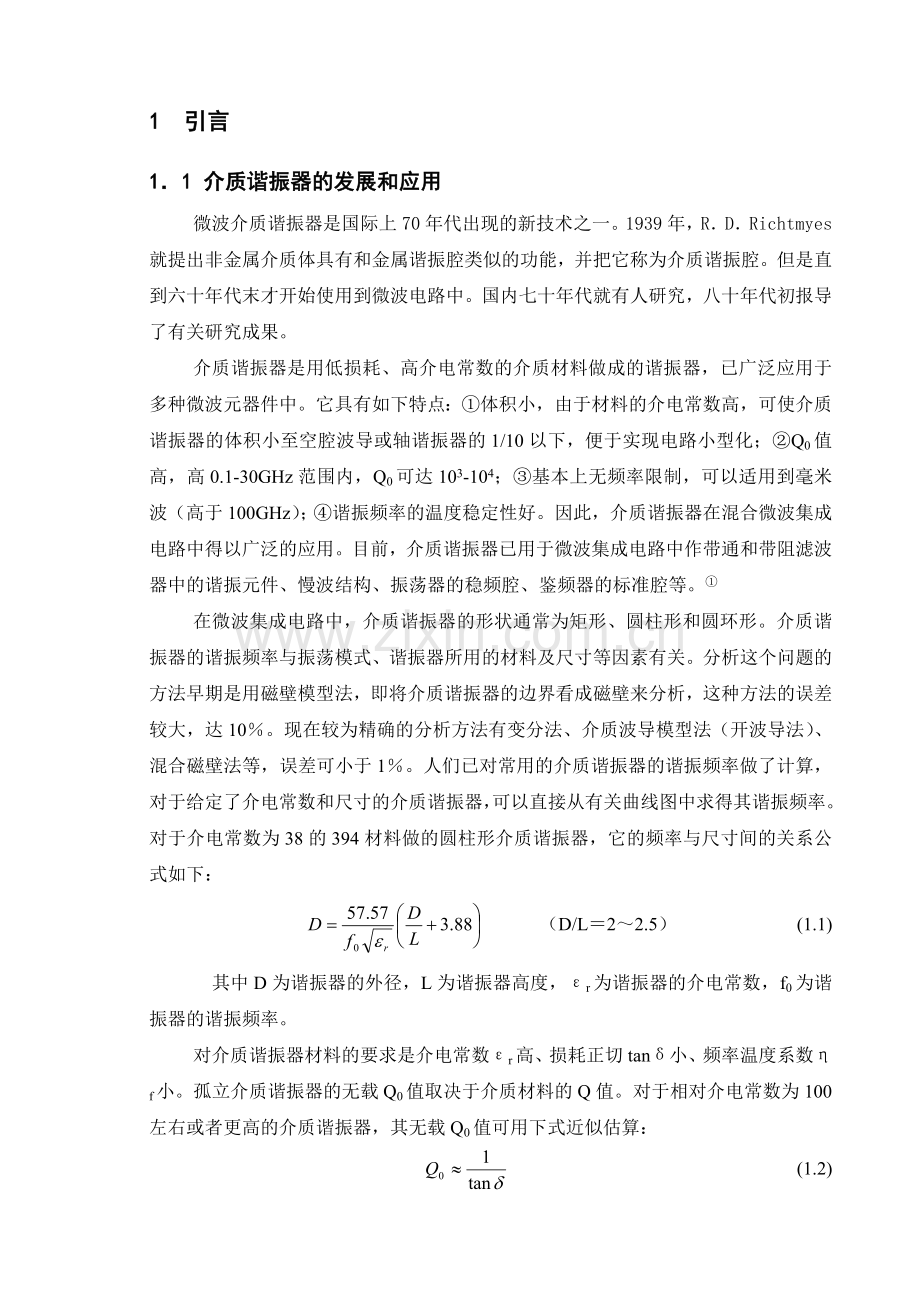 介质腔体滤波器设计[].doc_第2页