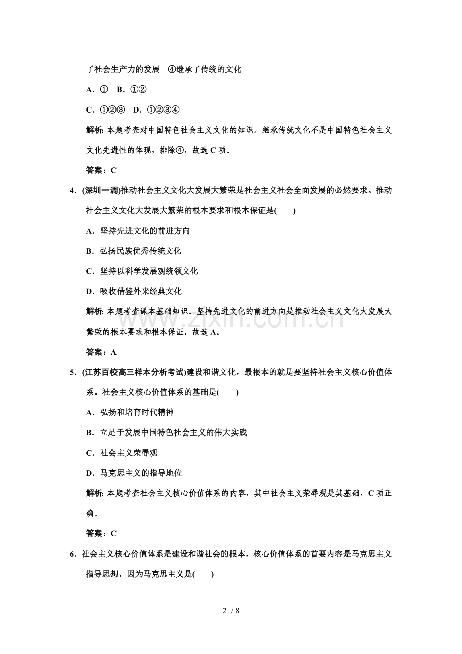 必修三单元课时推动社会主义文化大发展大繁荣.doc_第2页