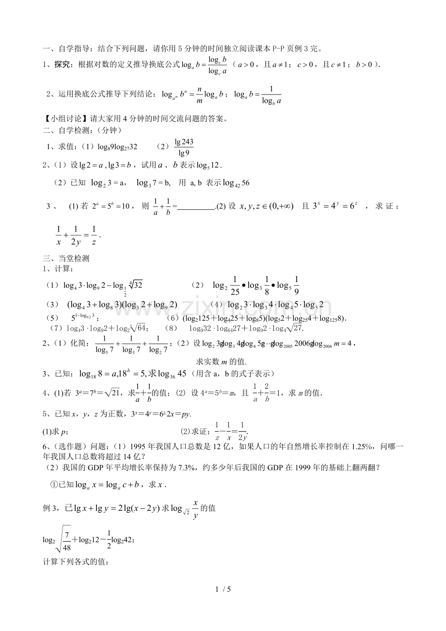 对数运算测验题.doc_第1页