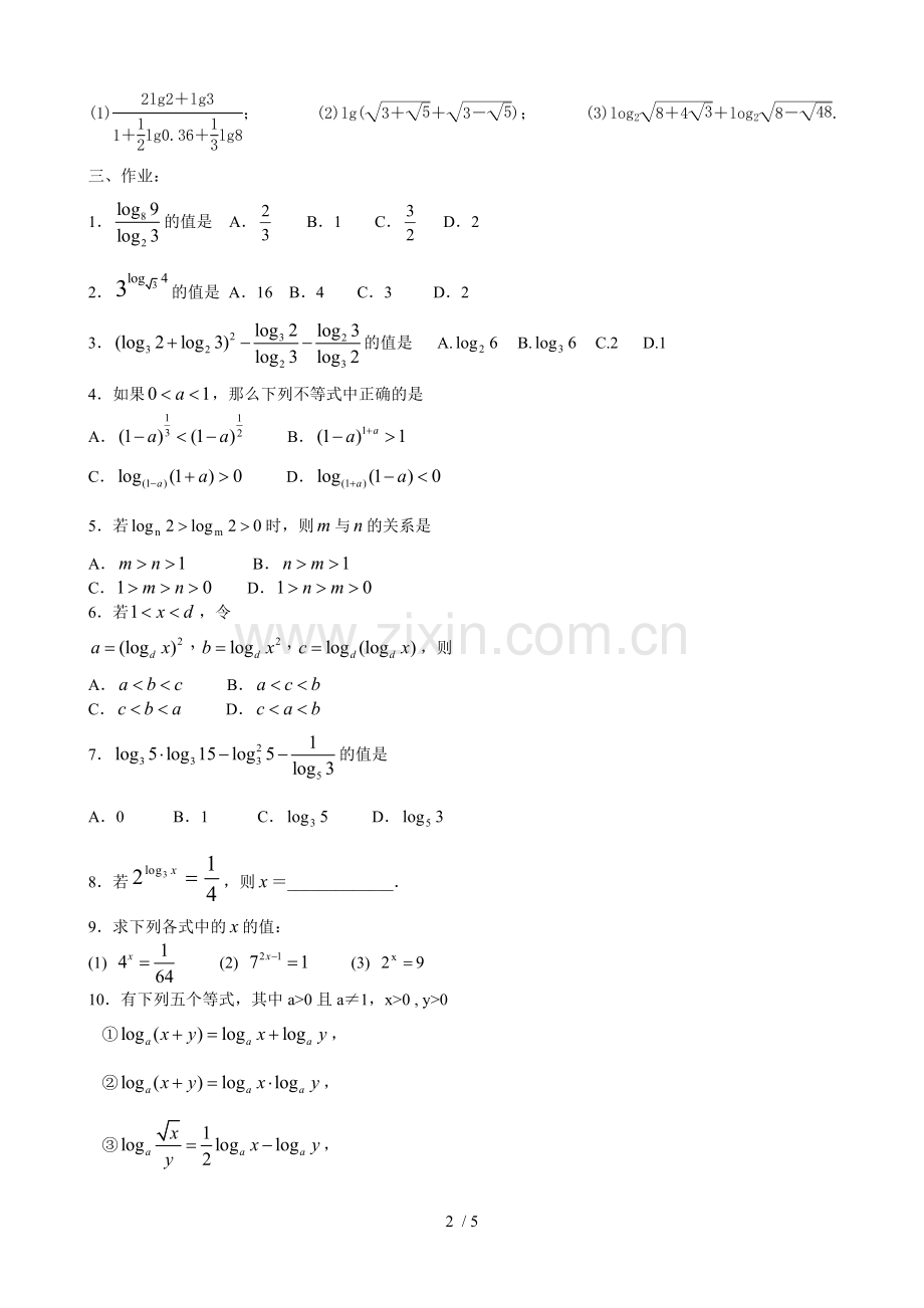 对数运算测验题.doc_第2页