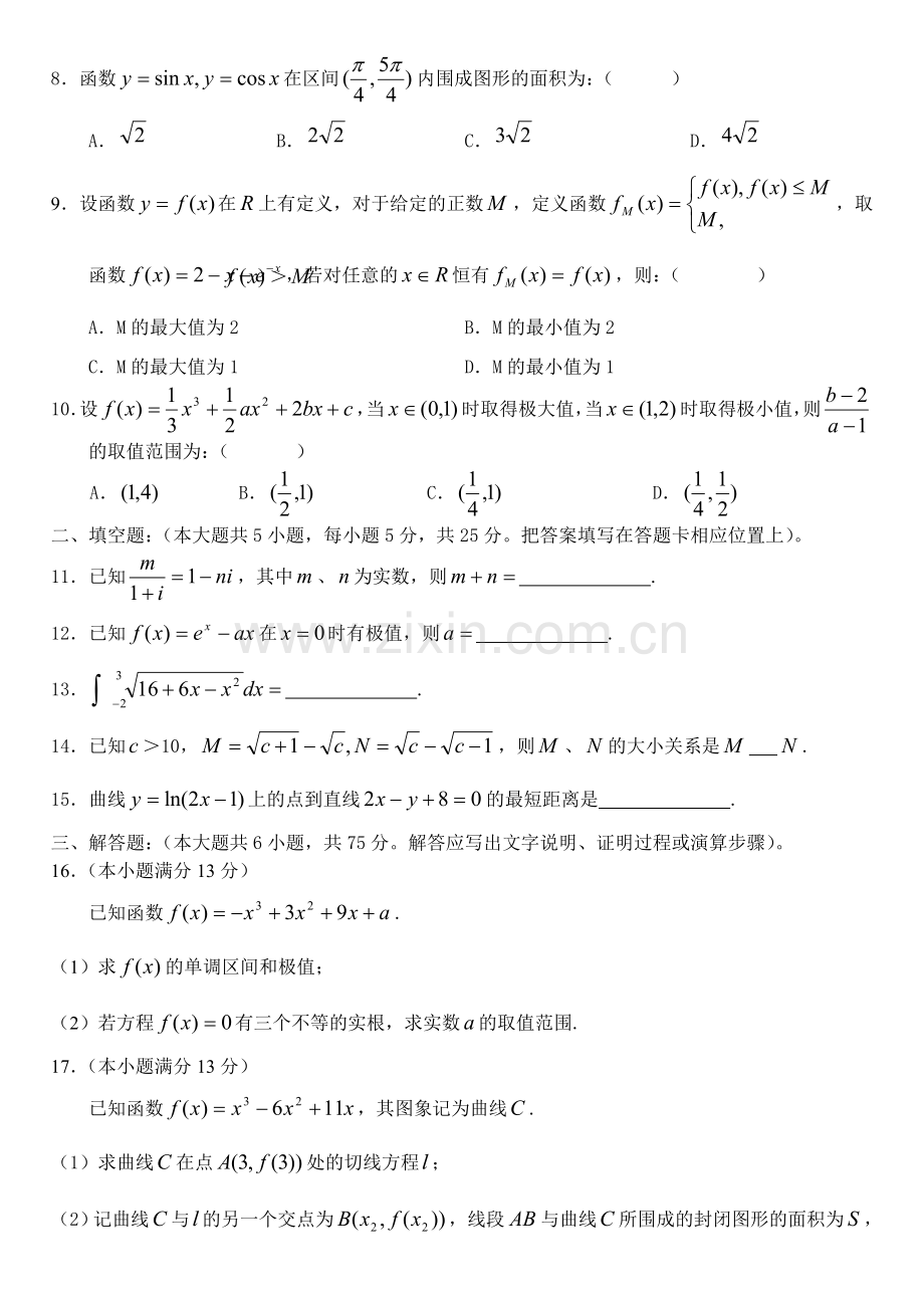 重庆开县实验中学级高二下数学期末训练(一).doc_第2页