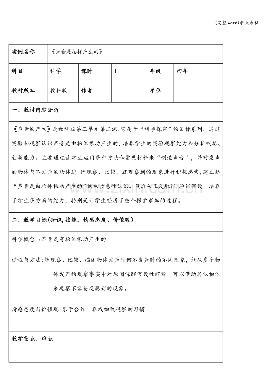 教案表格.doc_第1页