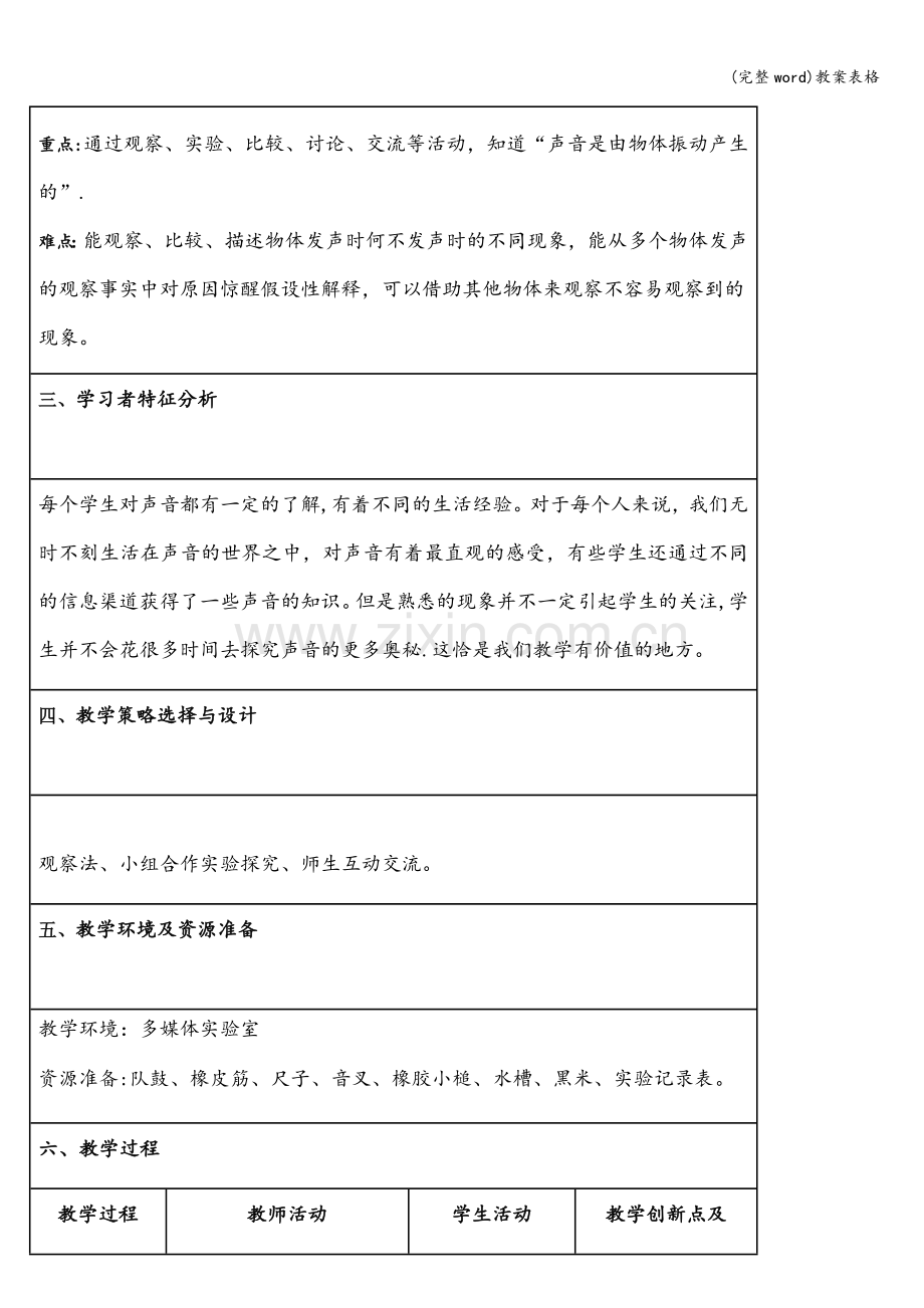 教案表格.doc_第2页