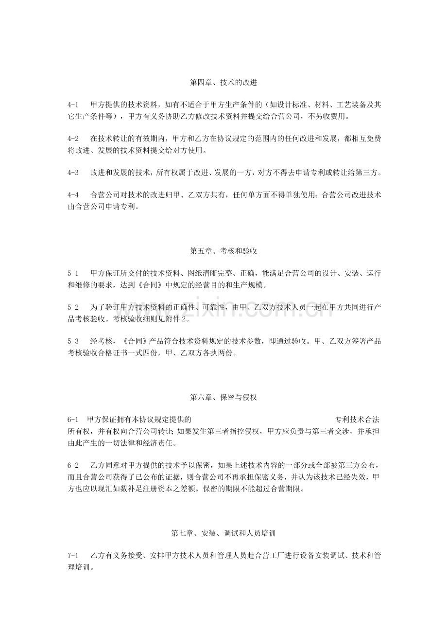 科研技术出资合同.doc_第2页