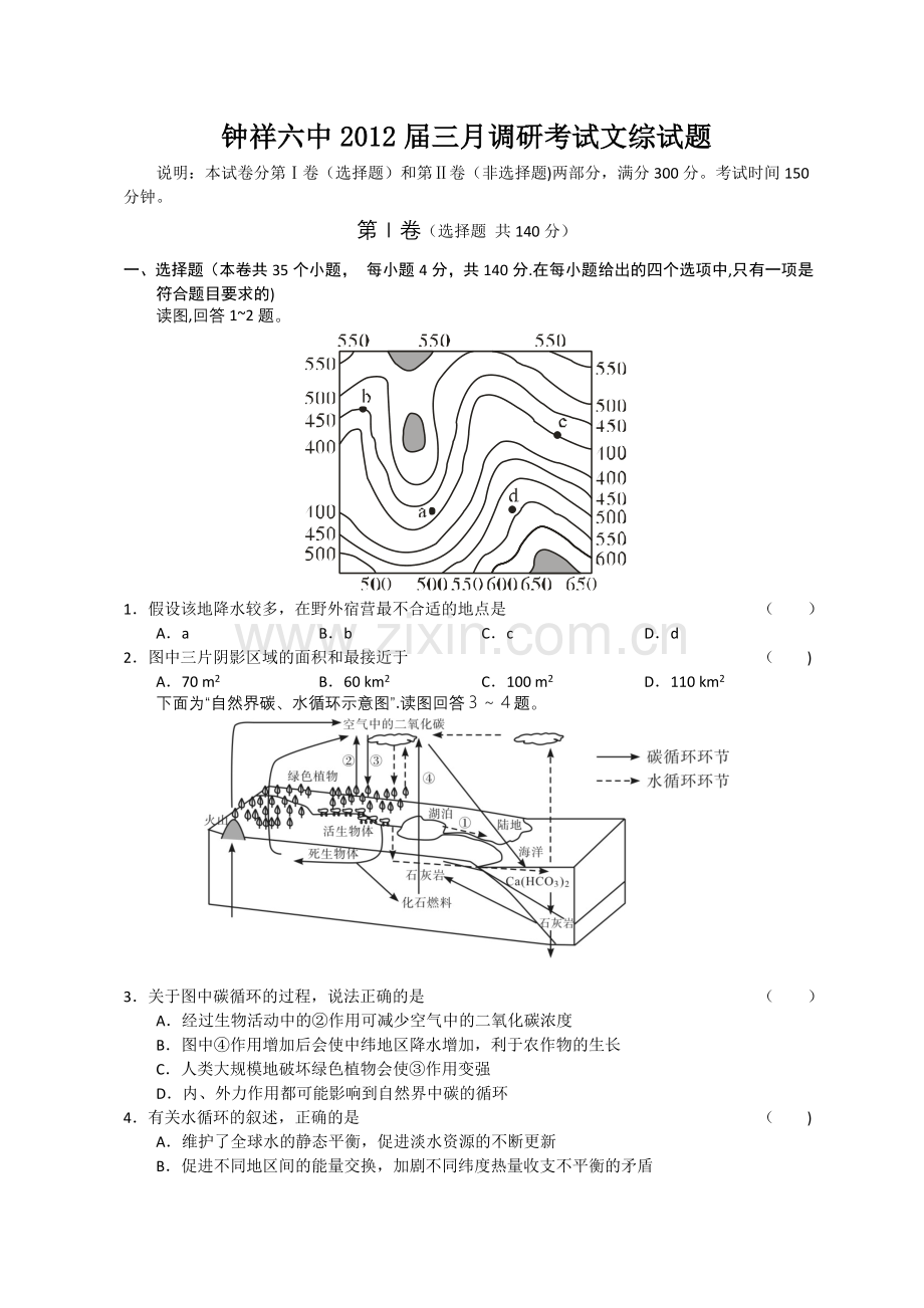 钟祥六中2012届三月调研考试文综试题.doc_第1页