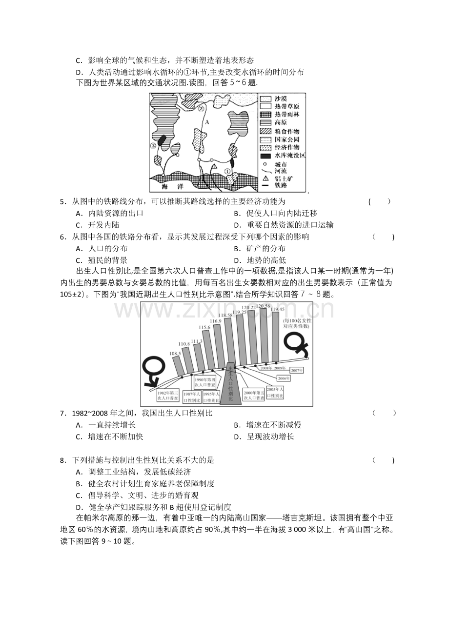 钟祥六中2012届三月调研考试文综试题.doc_第2页
