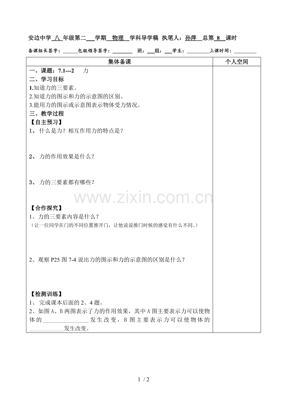 北师大物理八下册2力.doc_第1页