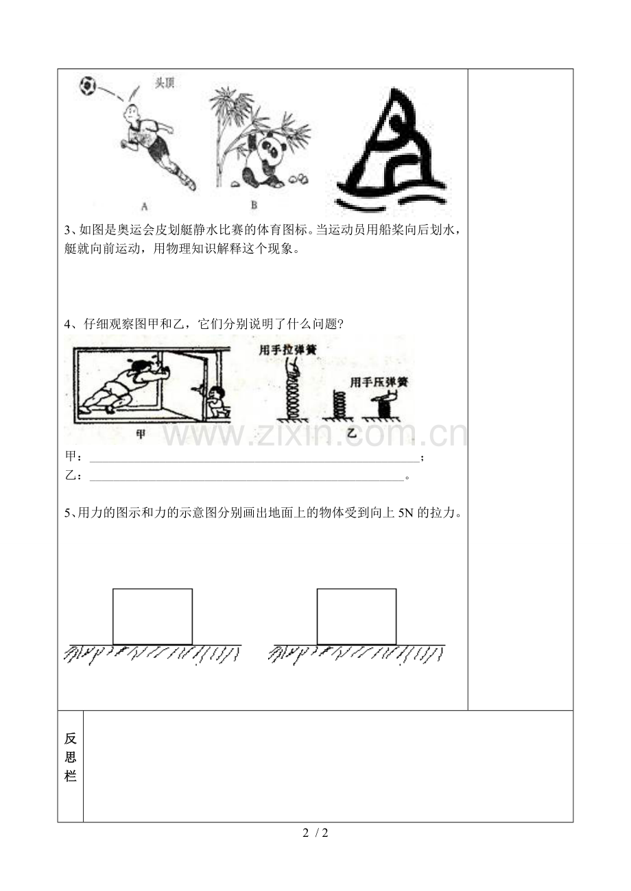 北师大物理八下册2力.doc_第2页