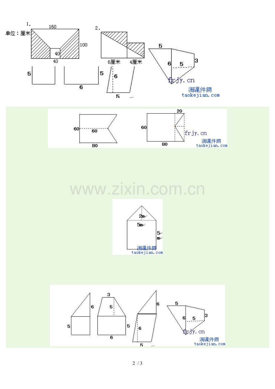 五年级数学组合图形面积测验题.doc_第2页