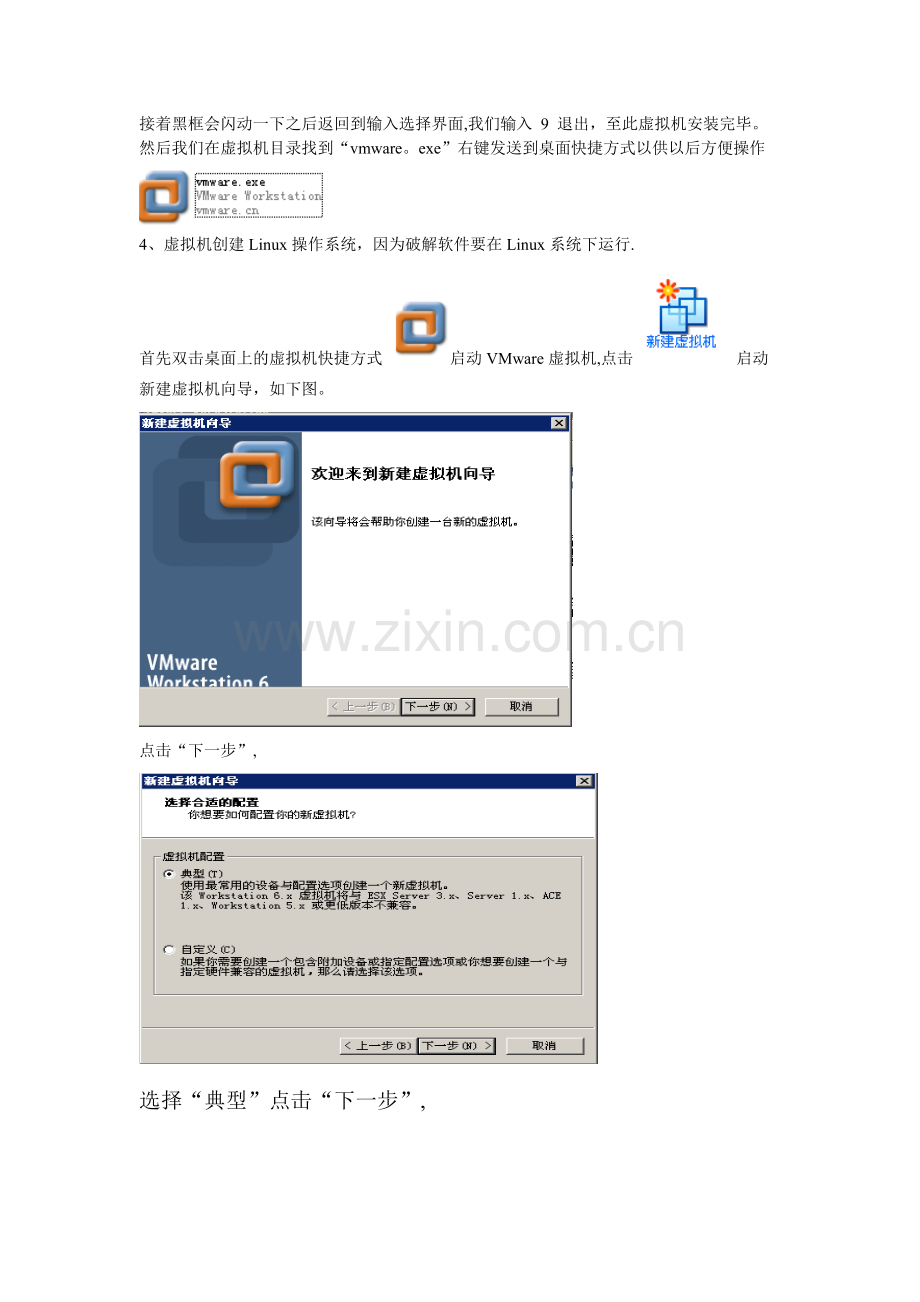 简单易懂pin破解图文字教程.doc_第2页