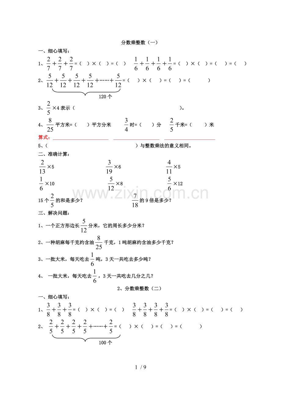 分数乘法测验题全套.doc_第1页