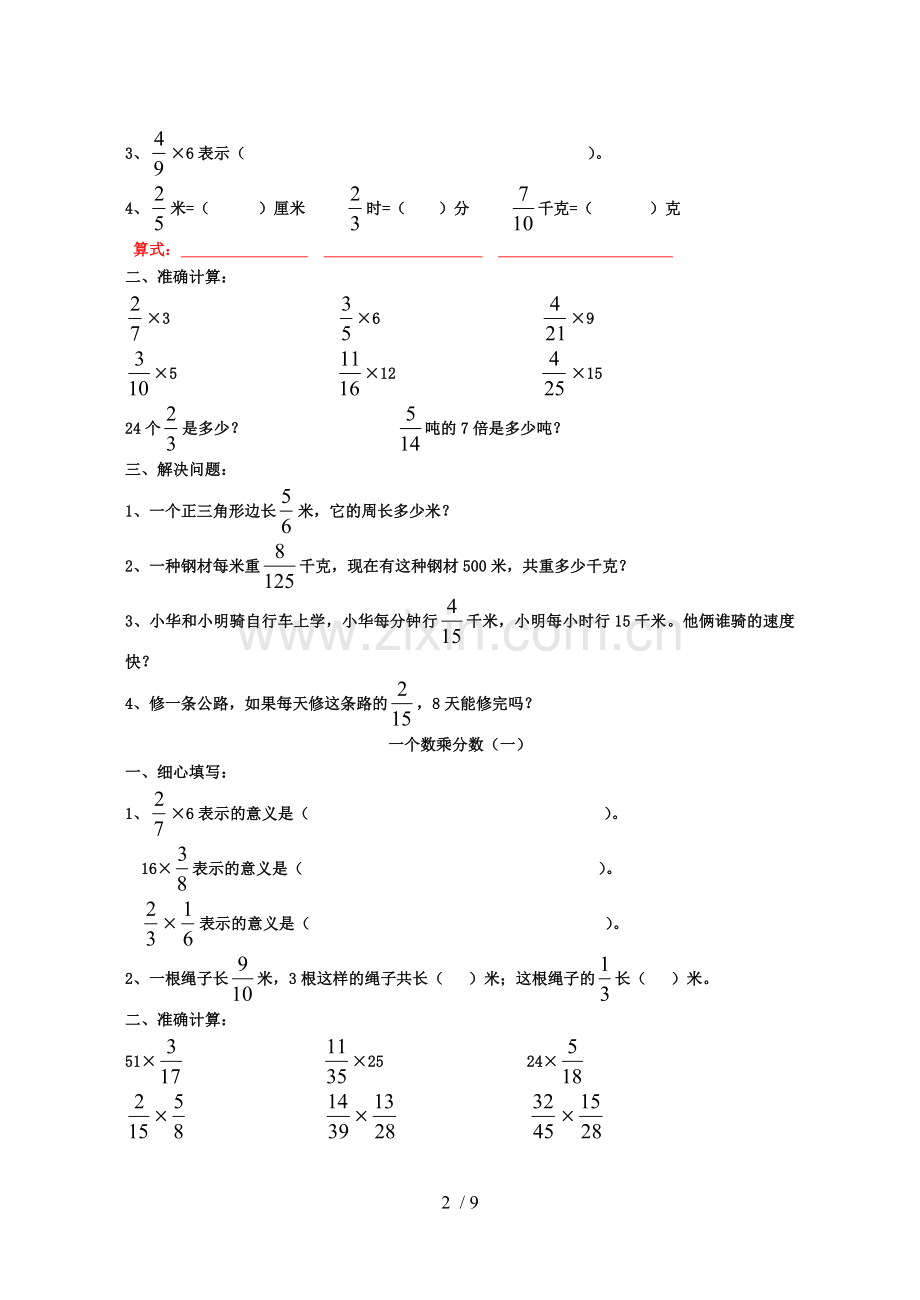 分数乘法测验题全套.doc_第2页