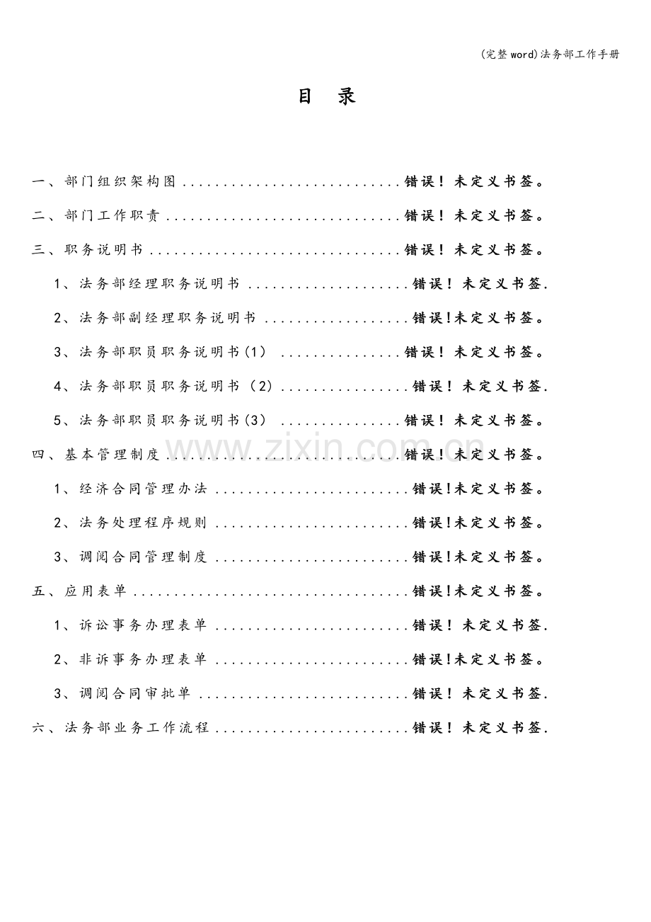 法务部工作手册.doc_第2页
