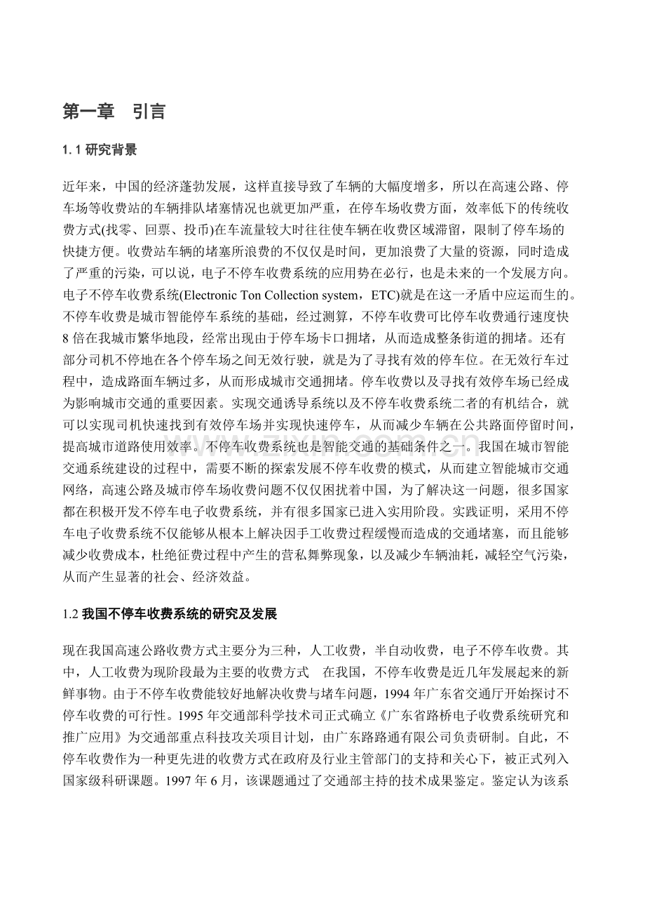 停车场不停车收费XIAOYI.docx_第1页