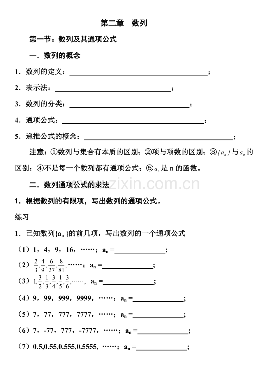 高中必修数学数列义.doc_第1页