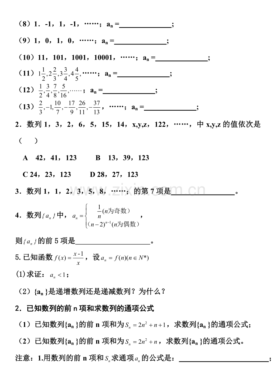 高中必修数学数列义.doc_第2页