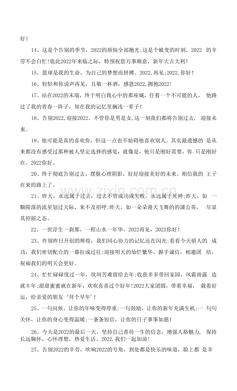 抖音最火2022结束文案80句.docx_第2页