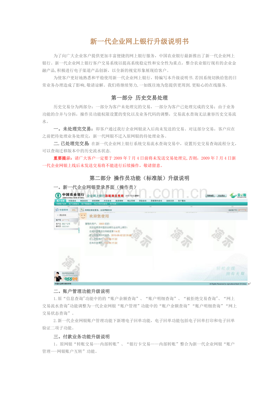 新一代企业网上银行升级说明书.doc_第1页