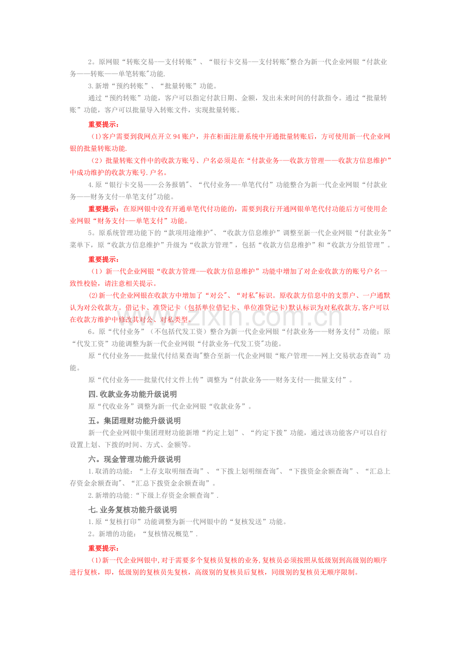 新一代企业网上银行升级说明书.doc_第2页