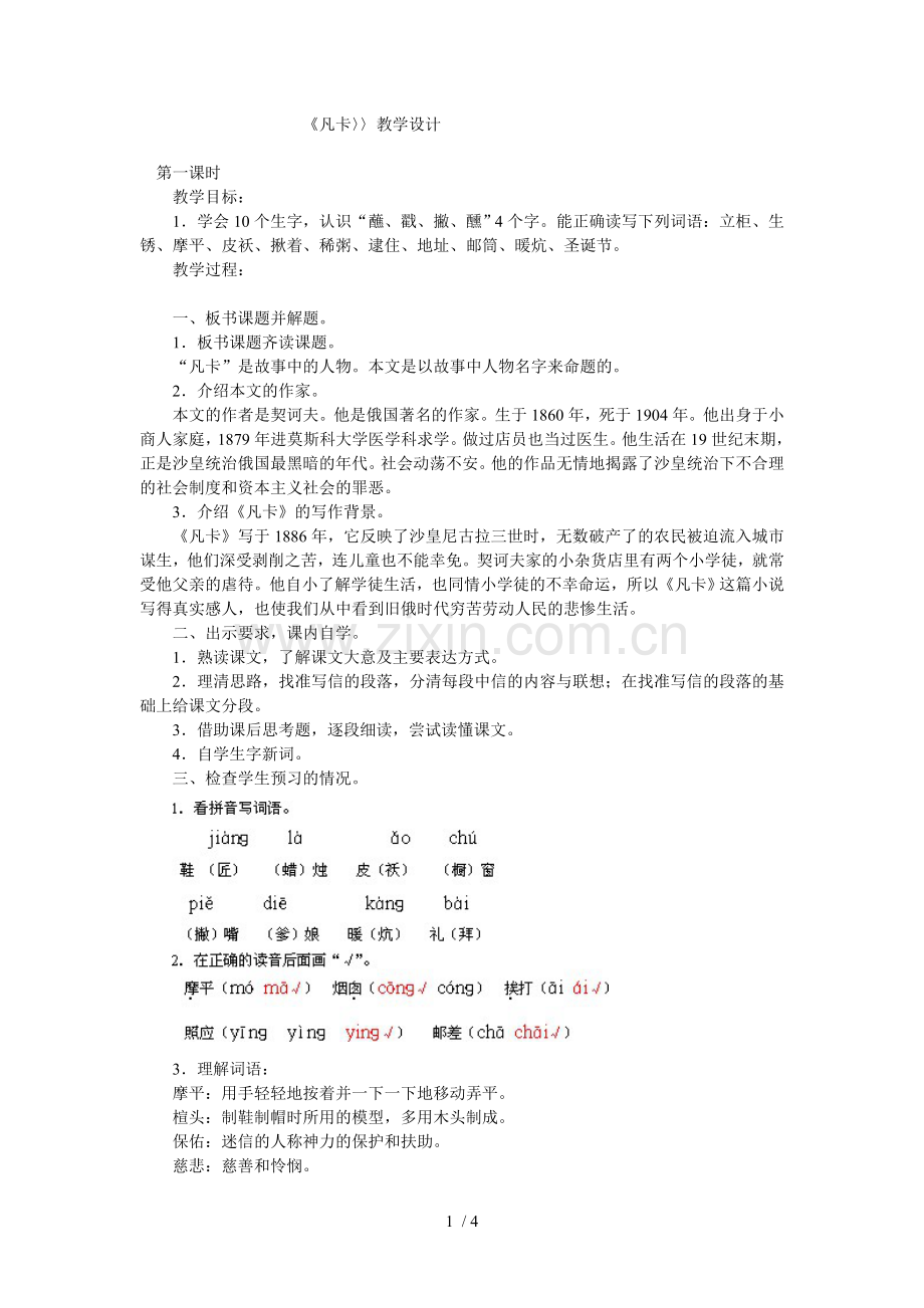 小学语文六下册凡卡.doc_第1页
