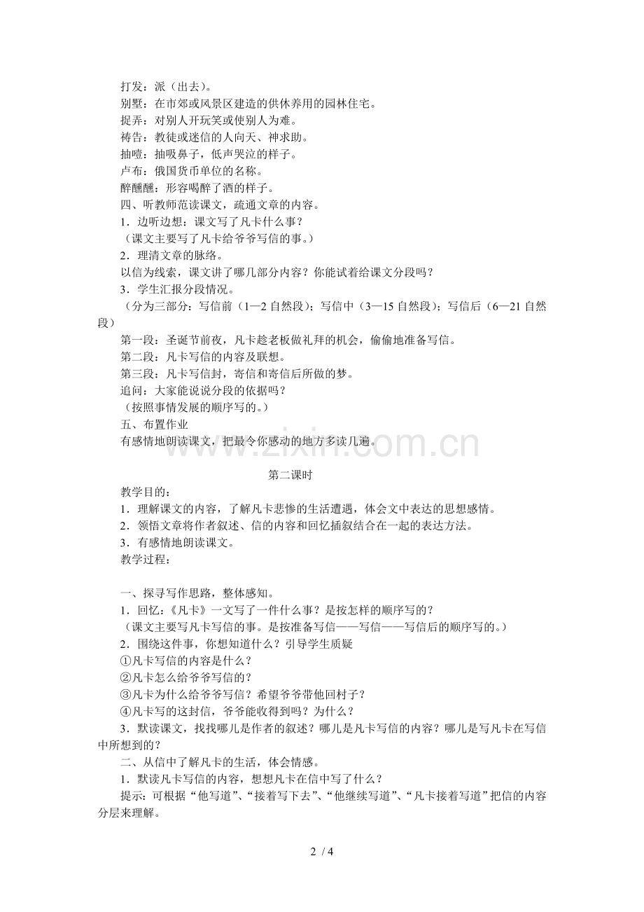 小学语文六下册凡卡.doc_第2页