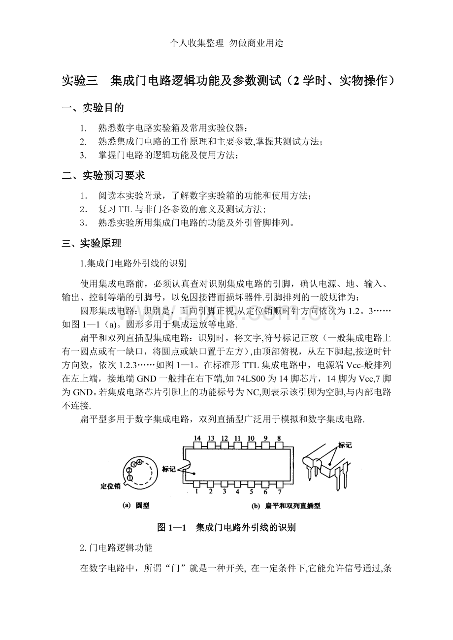 数电实验修改1011修改.doc_第1页