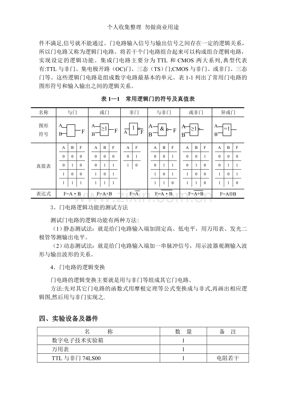 数电实验修改1011修改.doc_第2页
