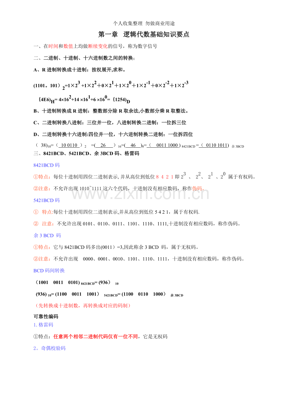 数电各章重点复习-1.doc_第2页