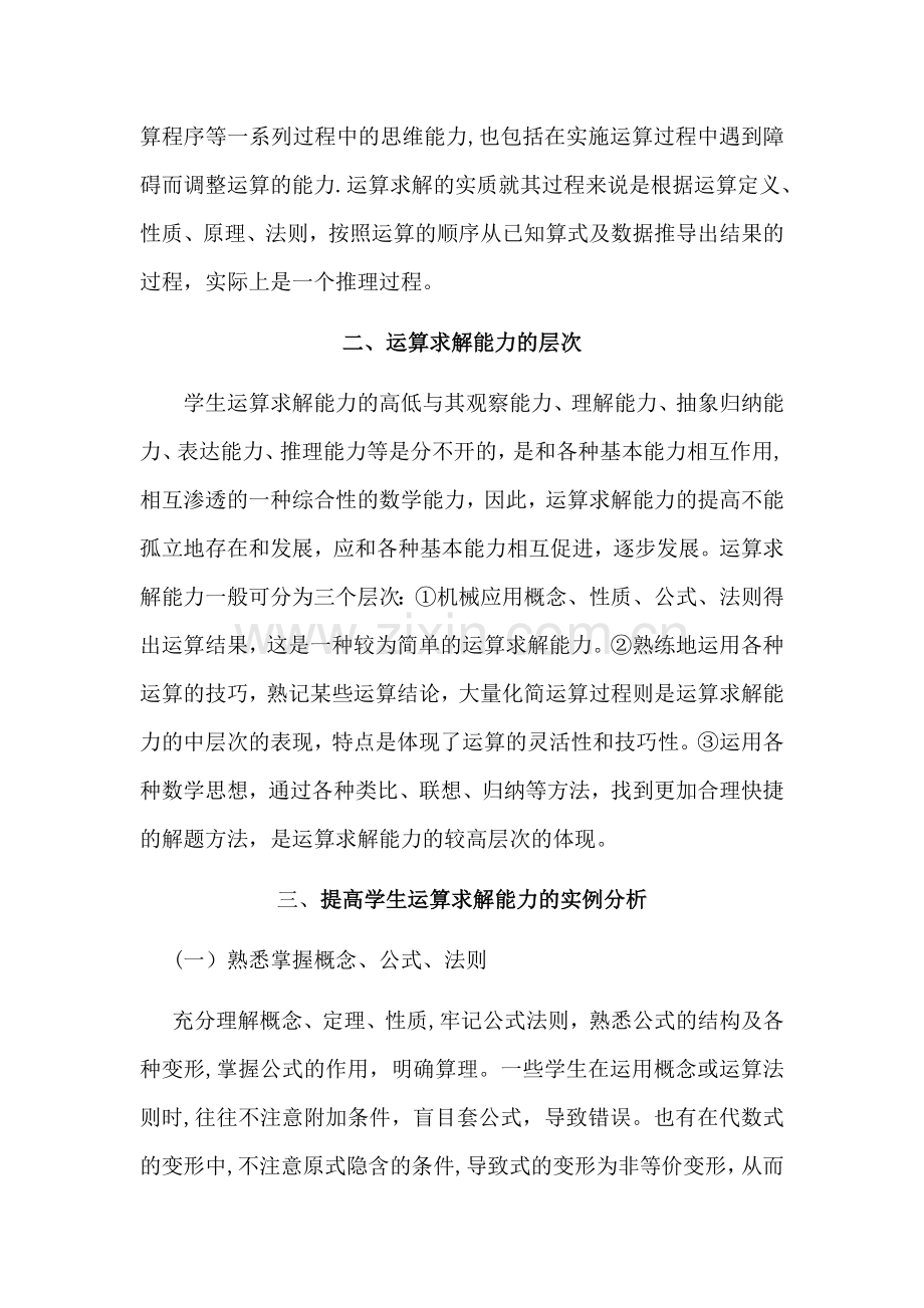 浅谈高中学生运算求解能力的培养.doc_第2页