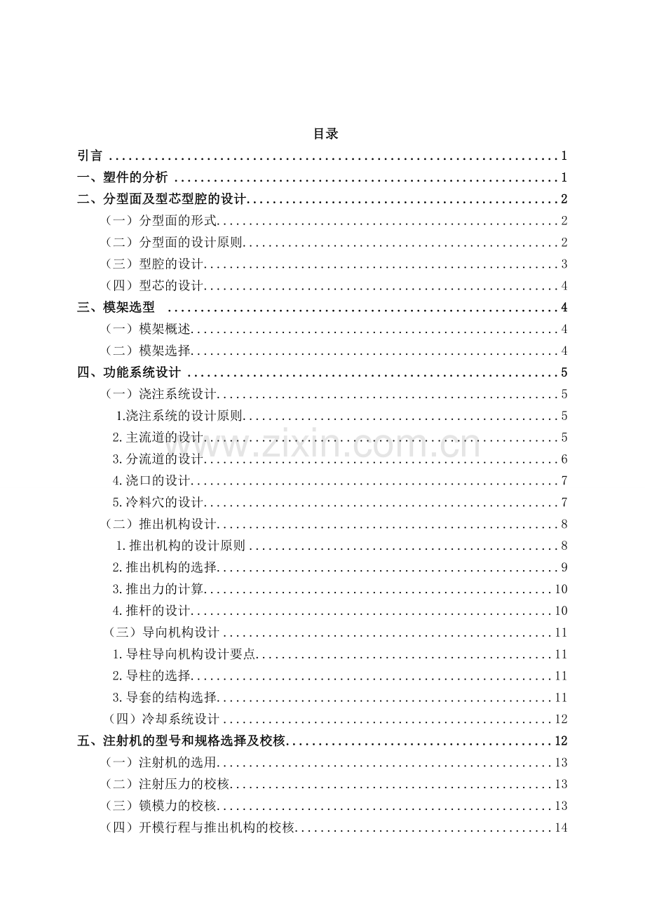 毕业设计——肥皂盒上盖的注射模设计.doc_第2页