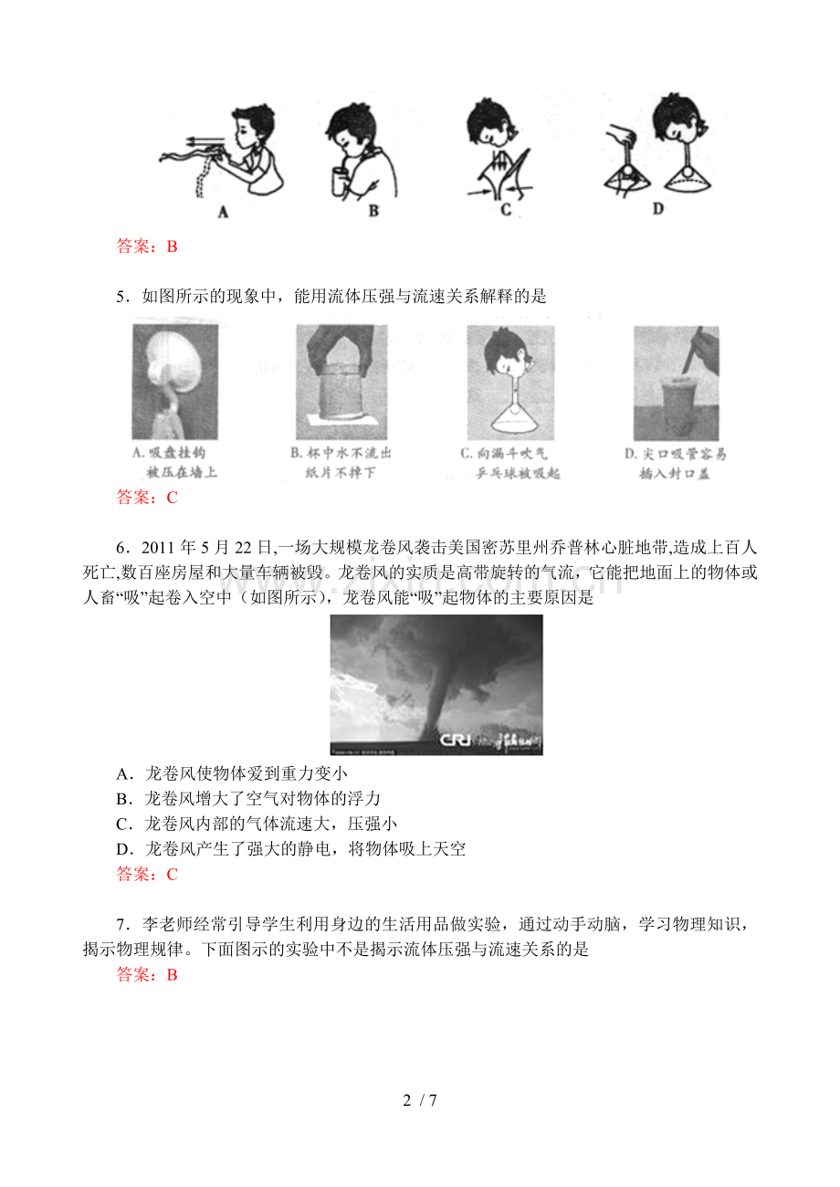 液压与流速关系考试习题.doc_第2页