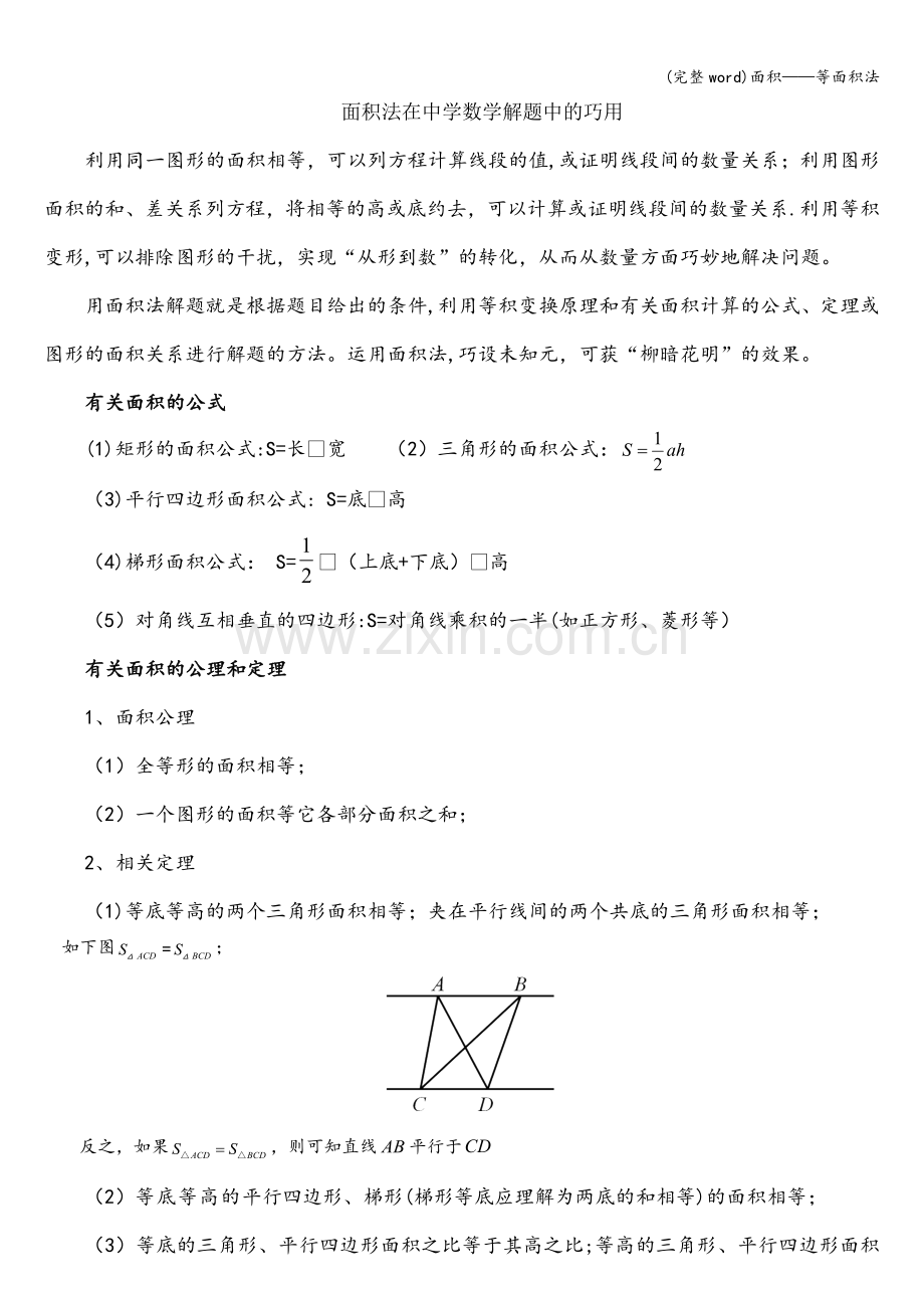 面积——等面积法.doc_第1页