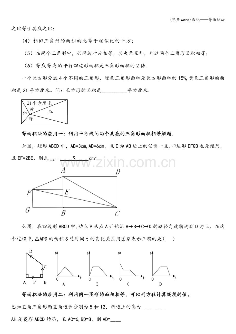 面积——等面积法.doc_第2页