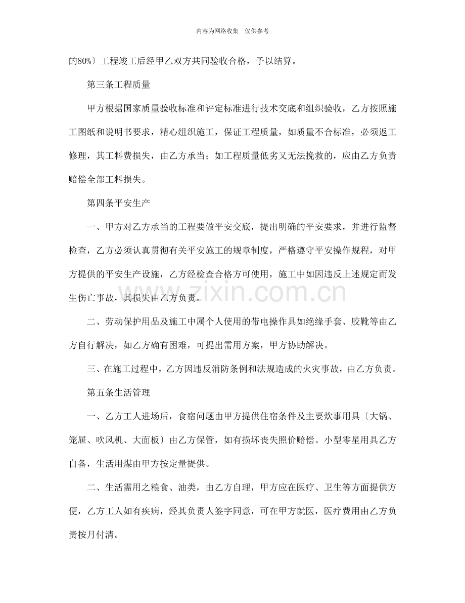 建筑安装工程分包合同范本.doc_第2页