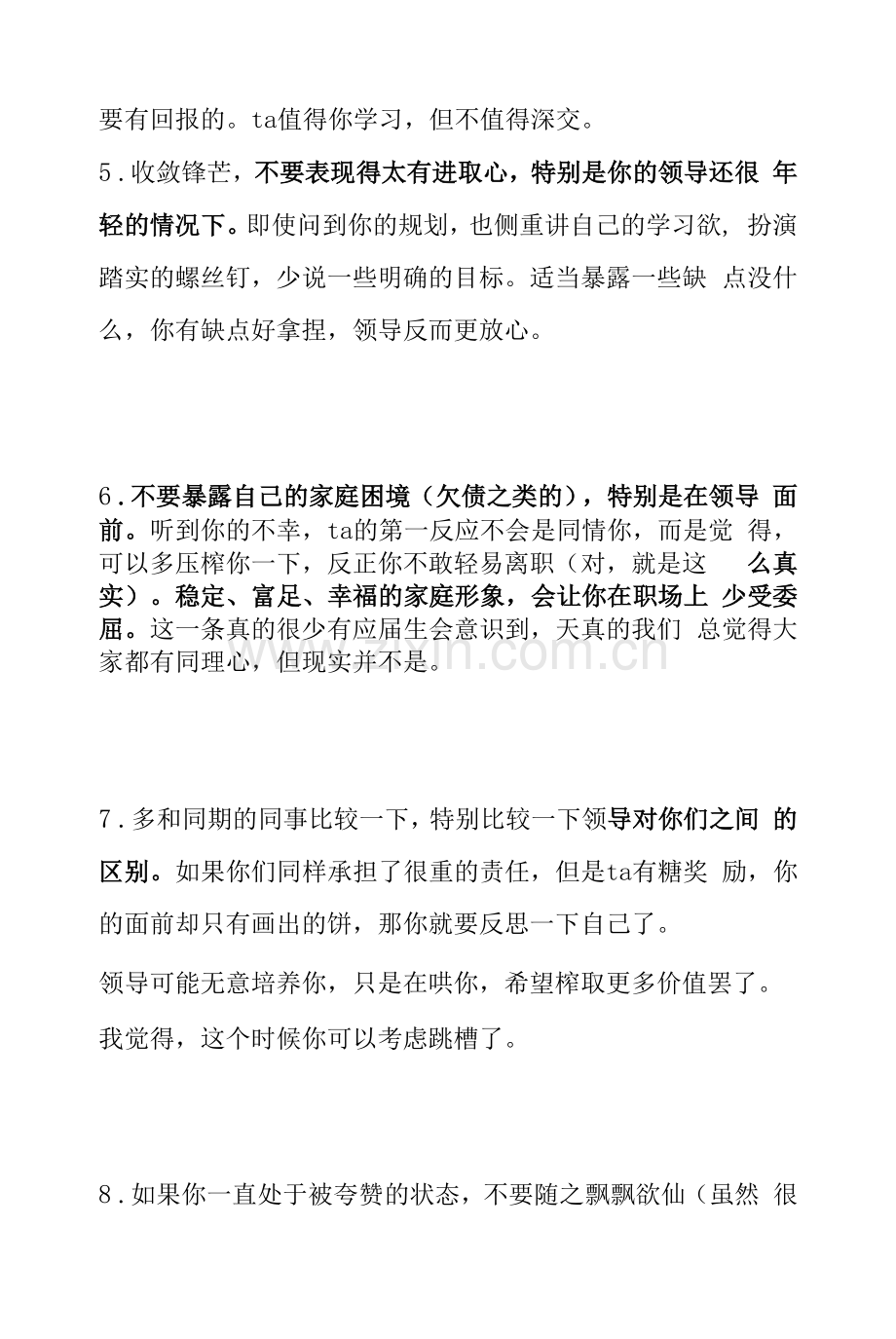 应届生在工作中需要注意的事项.docx_第2页
