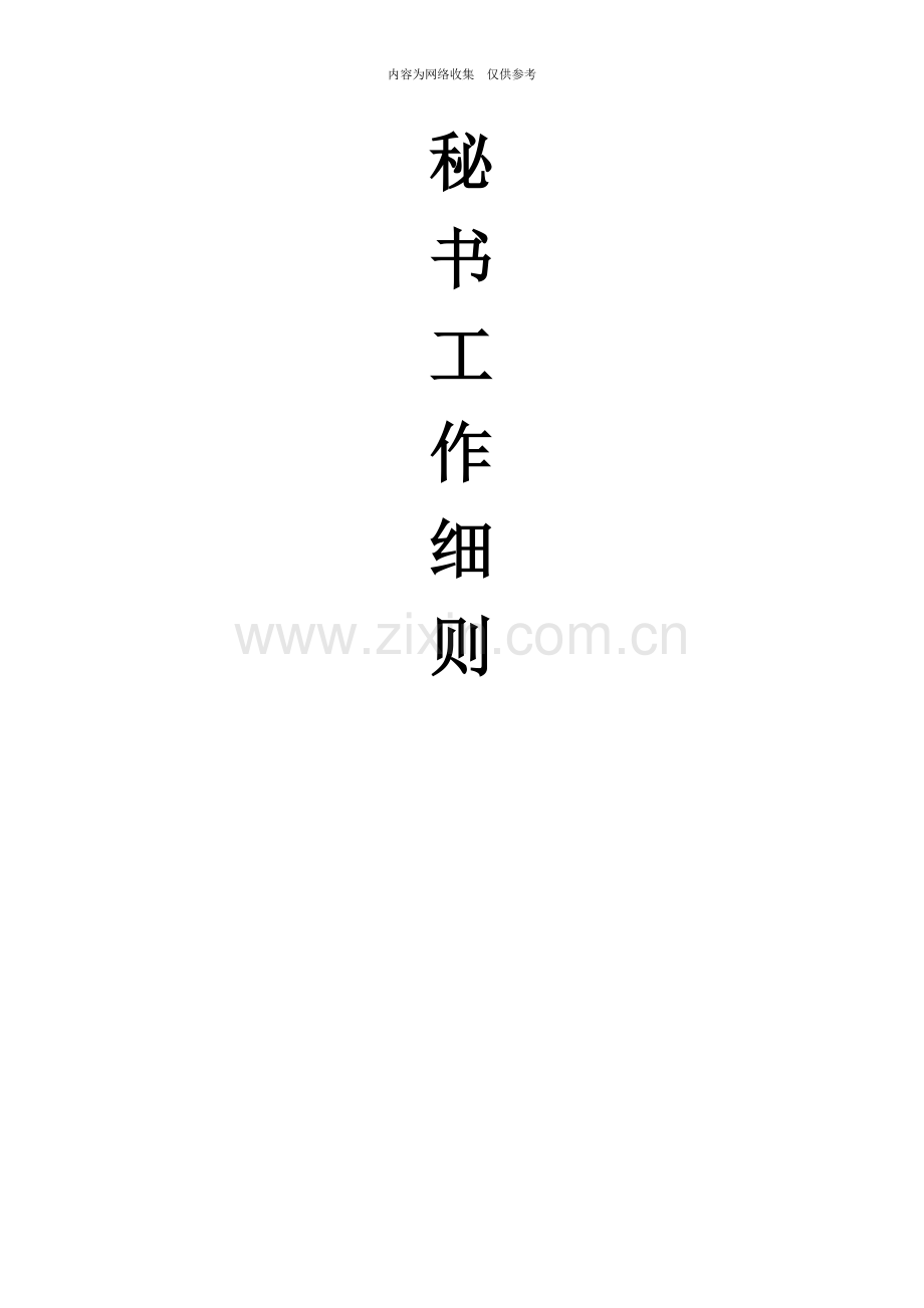 企业营销标准审定稿86.doc_第1页