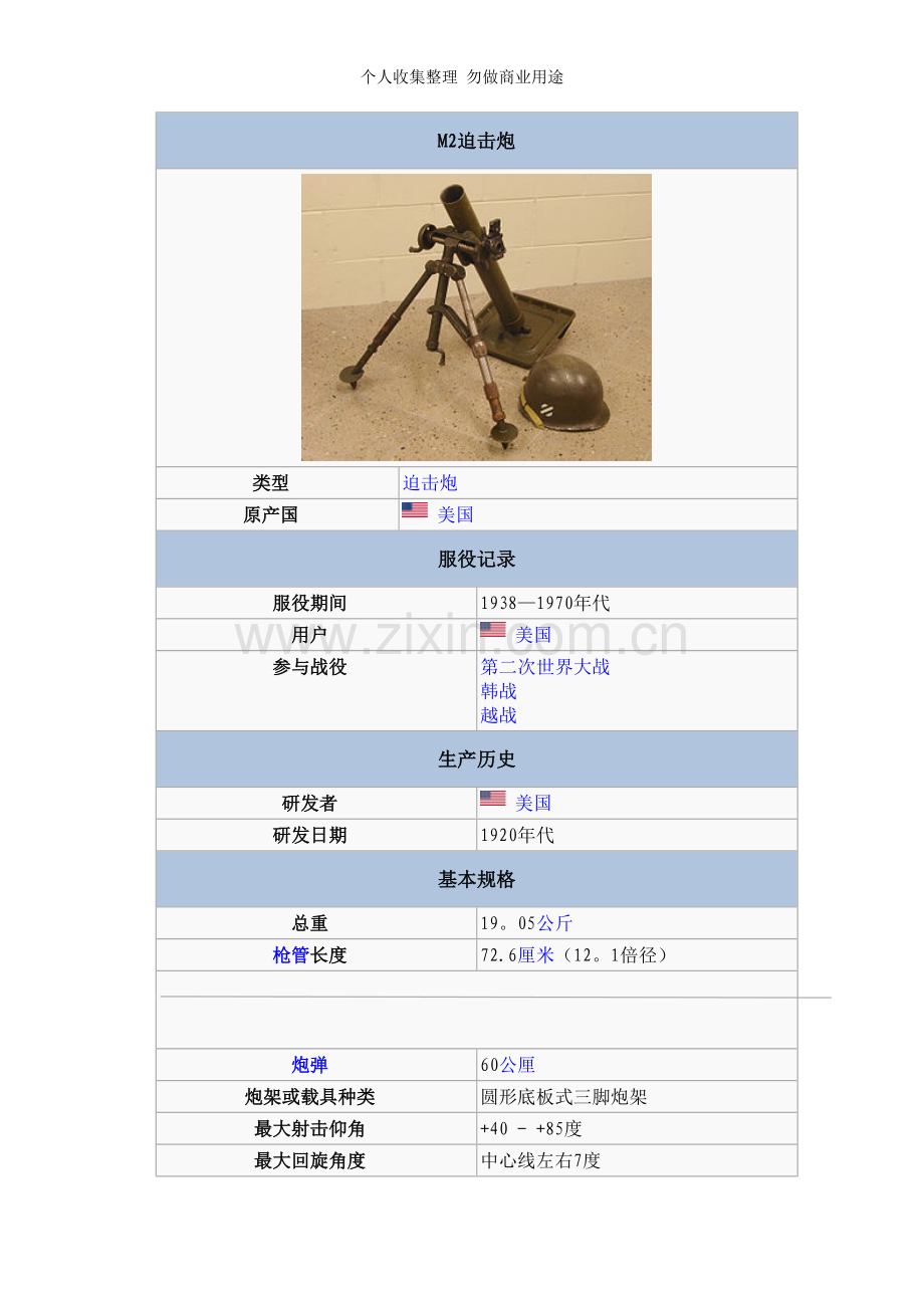 迫击炮和无后坐力炮.doc_第1页