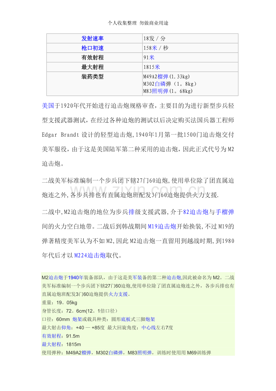 迫击炮和无后坐力炮.doc_第2页