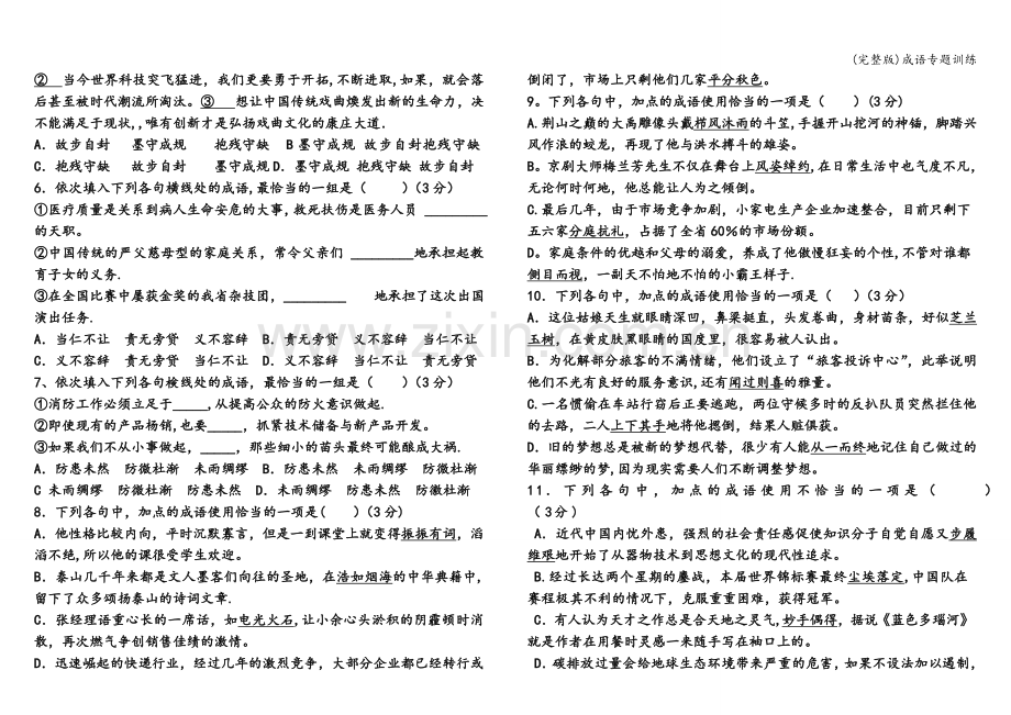 成语专题训练.doc_第2页
