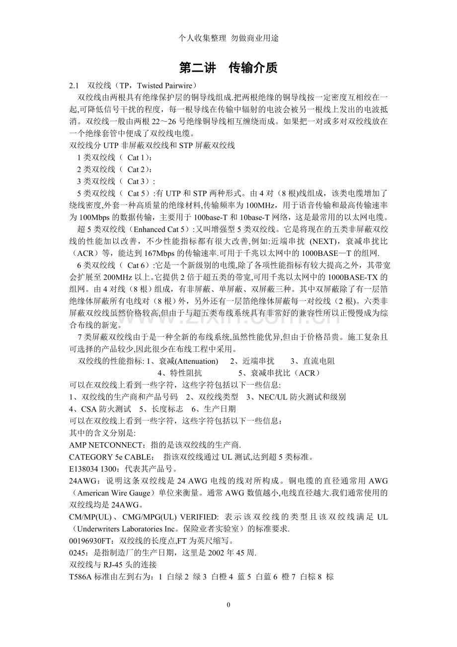 第二讲OSI参考模型.doc_第1页