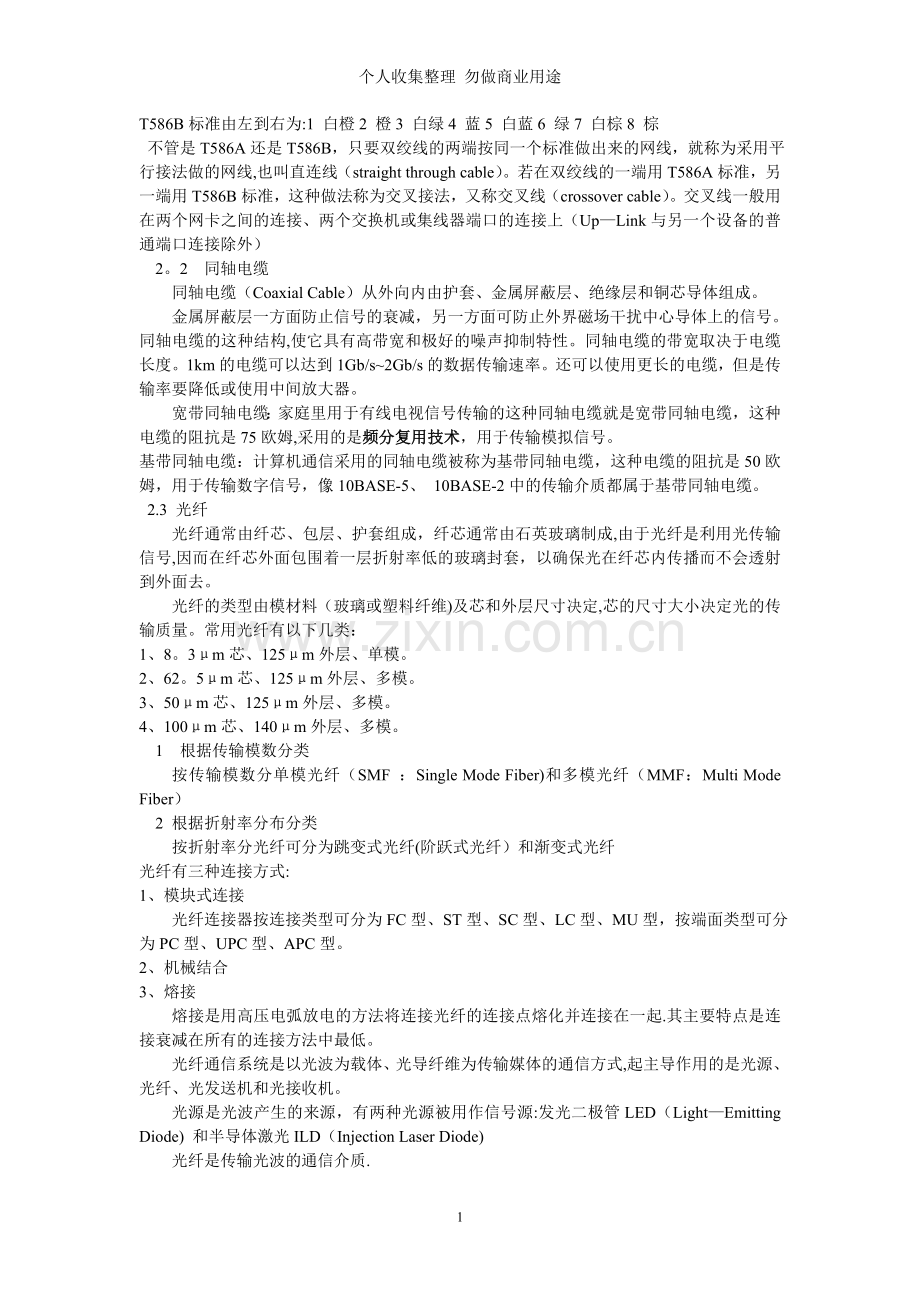 第二讲OSI参考模型.doc_第2页