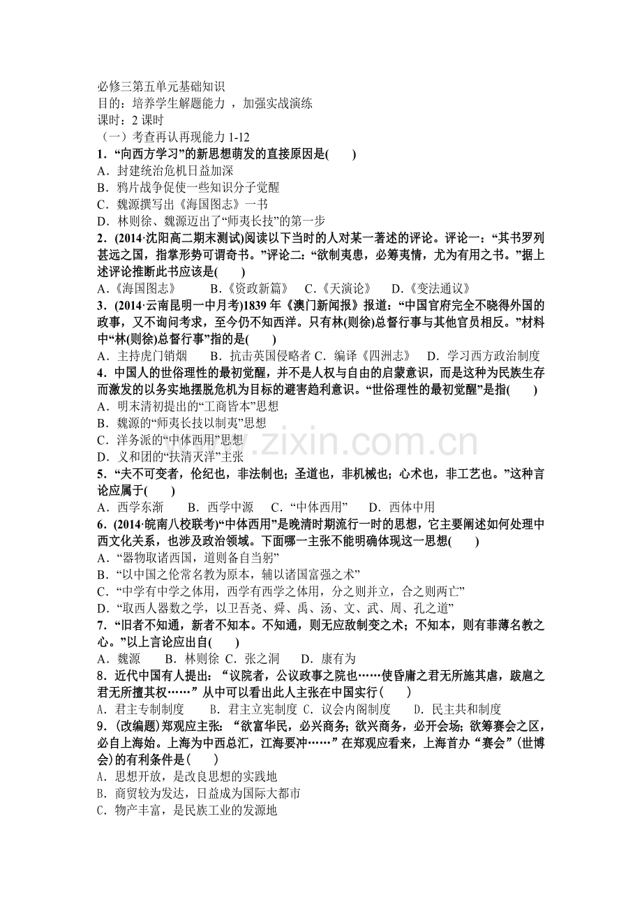 高二历史性化.doc_第1页